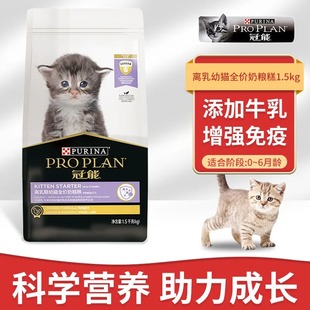 冠能猫粮离乳期幼猫全价奶糕粮1.5kg幼猫通用型全价幼猫粮哺乳期