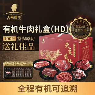 天莱香牛 HD有机高档褐牛礼盒3.88kg 生牛肉 可发礼品卡黑卡