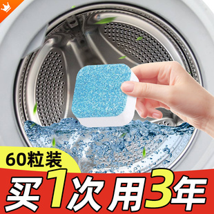 洗衣机槽清洗剂清洁泡腾片自动滚筒波轮专用强力除垢杀菌污渍神器