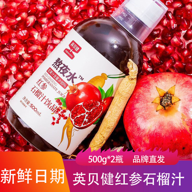 饮品 2瓶网红饮品果汁益生元 英贝健爆打油西柚汁红参石榴汁500g
