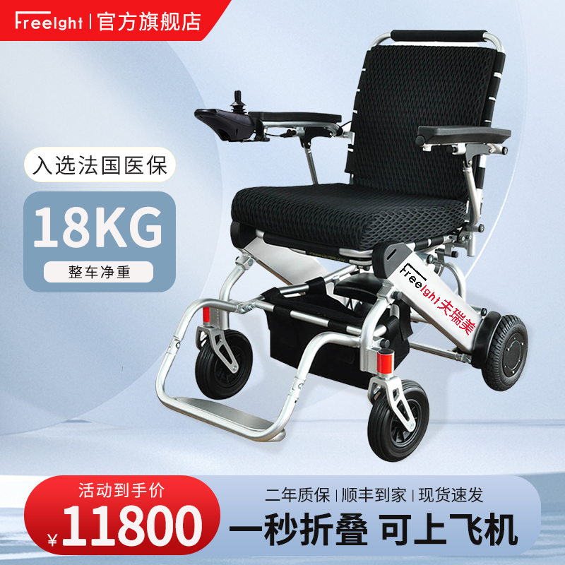 Freelght夫瑞美电动轮椅车折叠轻便小型老年人残疾代步智能全自动