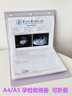 产检收纳册孕妇检查报告单孕检资料收纳袋妈妈怀孕b超文件夹孕期