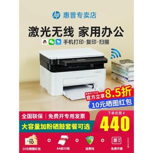 hp惠普1188w黑白激光打印机复印扫描一体机办公专用A4家用小型手