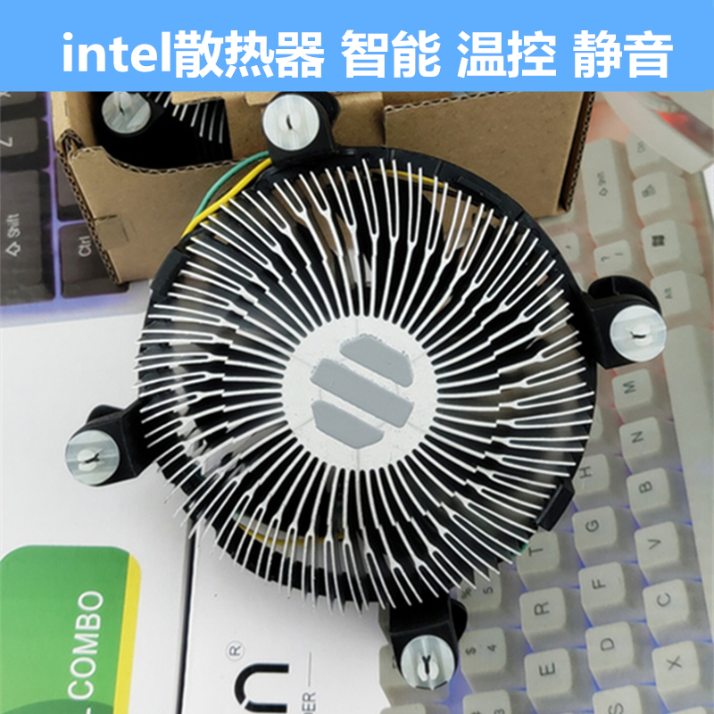 英特尔IntelCPU散热器11501151i3i512代1700电脑静音温控风扇1200