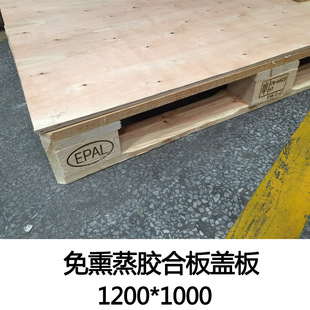1000木托盘盖板多层板垫板 免熏蒸三合板1200 现货供应胶合板盖板