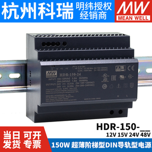 直流150W 150 阶梯导轨型 48V HDR 台湾开关电源新品