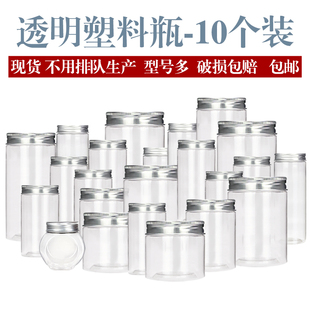 铝银盖 包邮 塑料瓶加厚带盖密封干果货收纳盒蜂蜜瓶储存罐 10个装