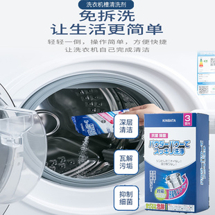 日本洗衣机槽清洗粉清洁剂去污神器家用滚直筒除垢杀菌消毒除异味