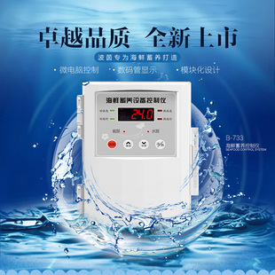 海鲜机温控器海鲜蓄养设备控制仪水产养殖海鲜缸温度控制器 包邮