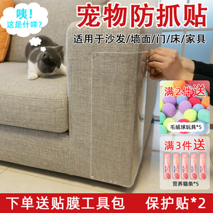 防猫抓沙发保护贴耐磨防猫抓神器保护套猫咪沙发贴角门猫抓板玩具