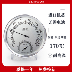 三印进口商用发酵温湿度表家用高温烘焙烤箱温度计工业金属湿度计