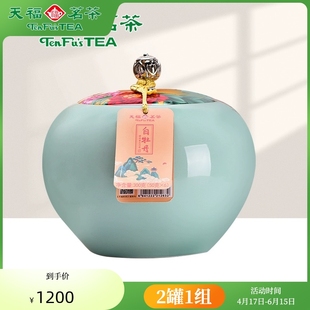 天福茗茶2016原料白牡丹福鼎老白茶掰块装 吉祥礼盒装 2罐 300g