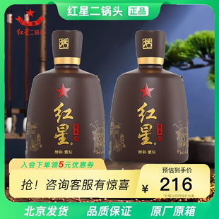 白酒2瓶套装 北京红星二锅头43度百年酒500ml醇和紫坛兼香型盒装