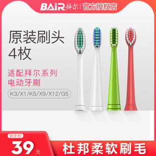 拜尔原装 x1系列1年用量4支装 k3成人款 非拜耳 适配电动牙刷头儿童款