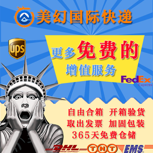 美幻寄EMS上海到台湾专线快递国际快递台湾集运集货转运分寄转运