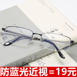 100 600度成品近视眼镜男女有度数时尚 半框商务超轻舒适文艺镜框