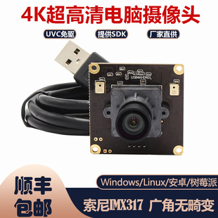 4K超高清USB摄像头模组 100度无畸变 MIX317 A4纸拍摄 电脑免驱