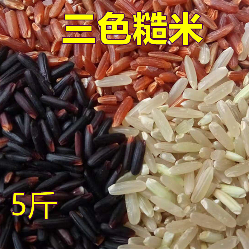 五谷杂粮糙米饭粗粮红黑粗米 包邮 2023年广西巴马三色糙米新米5斤