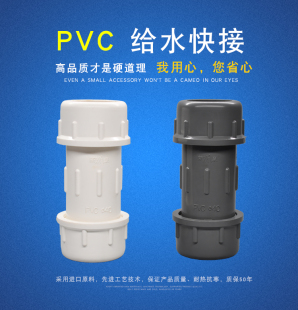 PVC水管配件快接20 管件 塑料快速抢修接头