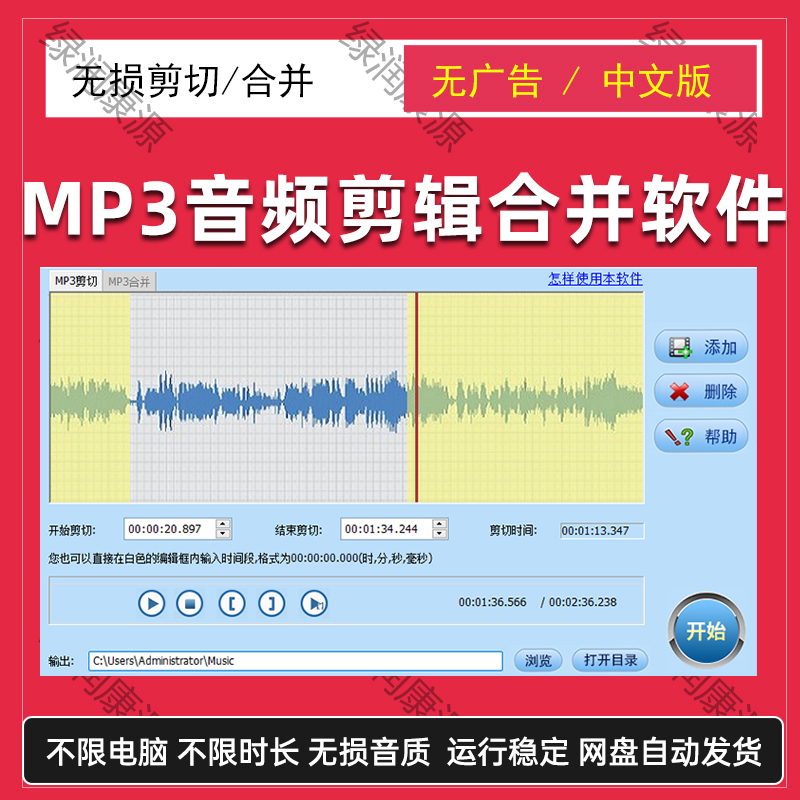 mp3剪切合并软件音乐无损裁剪MP3 WMA WAV歌曲合并电脑工具 AAC