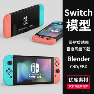 FBX通用三维模型 Blender 任天堂Switch掌上游戏机3D模型素材C4D