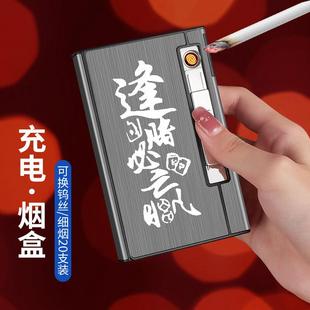 香烟盒超薄刻字定制 烟盒充电打火机自动弹烟一体便携式 细支20支装