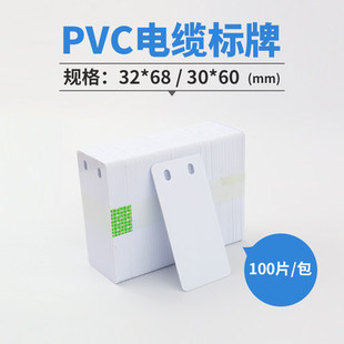 现货白色塑料标志牌PVC通信电缆挂牌光缆吊牌电力通信线缆标牌