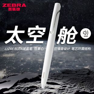 日本zebra斑马中性笔blen太空舱按动无声笔减震防震笔JJZ66速干笔