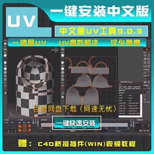 中文版 编辑软件3dmax 版 C4D模型 展开拆UV软件3D9.0.3中文汉化直装