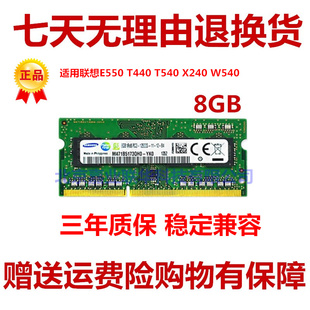x240 适用联想e550 1600 w540笔记本内存条8G t440 DDR3L t540