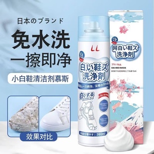 日本小白鞋 清洁剂增白干洗专用去污洗鞋 刷球鞋 神器 清洗剂免洗鞋