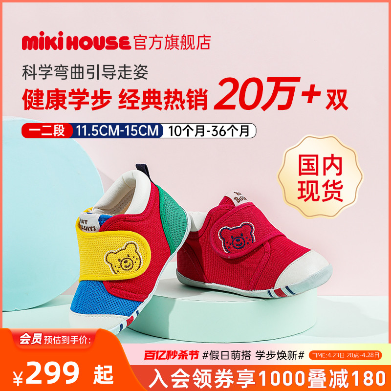 MIKIHOUSE宝宝学步鞋 机能鞋 男宝宝透气室内童鞋 HOTBISCUITS 婴儿鞋