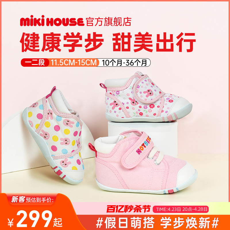 MIKIHOUSE学步鞋 女宝宝婴幼儿童鞋 春秋HOTBISCUITS 软底防滑机能鞋