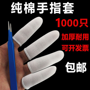 纯棉手指套护指套指甲塑料防护劳保耐磨加厚透气布手指全棉套白色