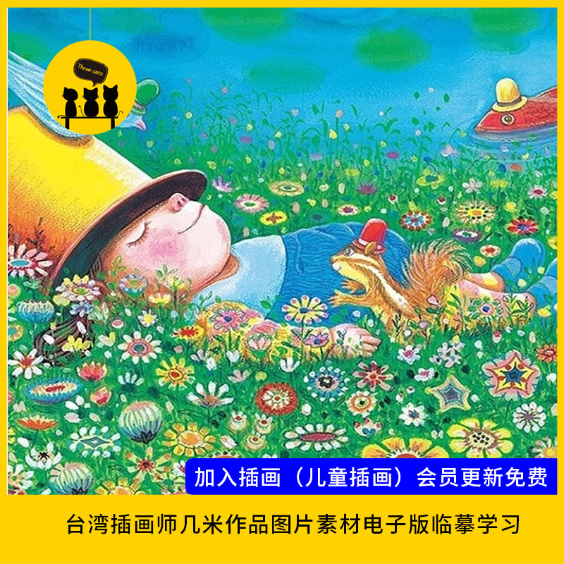 儿童插画112 临摹学习 台湾插画师几米作品图片素材电子版