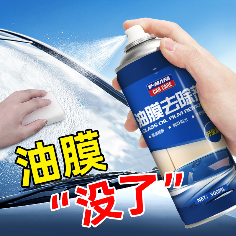 汽车玻璃油膜清洁剂去除剂前挡风车窗强力去油污泡沫去油膜清洗剂