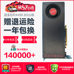 蓝宝石RX480 8G公版 机独立显卡吃鸡二手多开多屏5705804G 高端台式