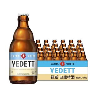 比利时原装 250 白熊啤酒330ML 24瓶 进口VEDETT白熊啤酒精酿啤酒