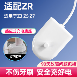Z7牙刷配件 适配ZR声波电动牙刷充电器底座线成人男女Z3