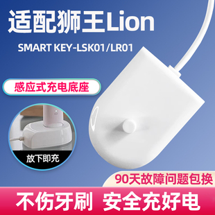 适配狮王Lion电动牙刷充电器底座适用于SMART KEY LR01 LSK01
