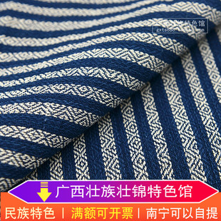 植物靛蓝染色染布土布机织条纹布 广西纯棉手工织布织锦壮锦布料