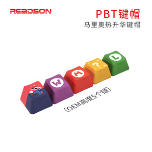 五颗热升华 化增补5键机械键盘键帽 PBT材质彩色键帽马里奥个性
