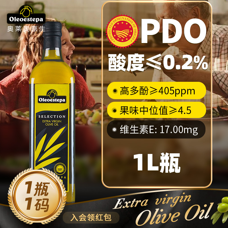 瓶 系列1升 奥莱奥原生EstepaPDO橄榄油特级初榨食用油olive经典