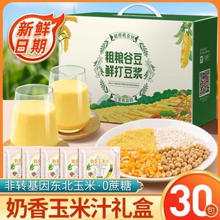 奶香玉米汁料包玉米粒破壁机食材米糊原材料营养早餐五谷豆浆料包