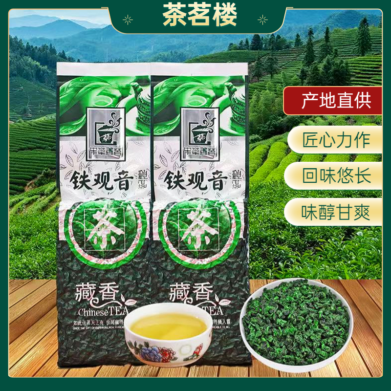 特级浓香型乌龙茶叶2024新绿茶铁观音口粮茶叶500g 安溪铁观音散装