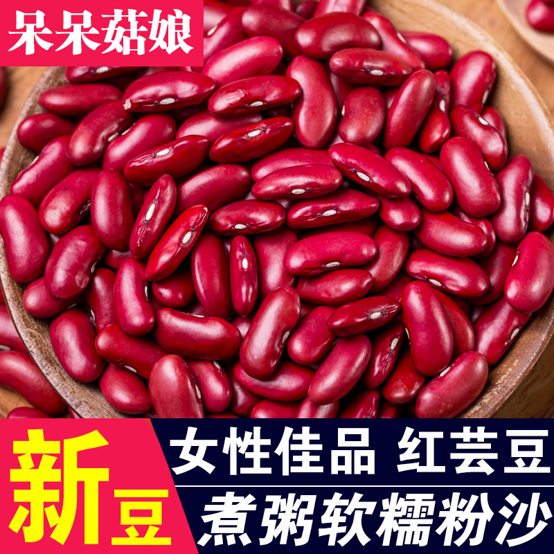 红芸豆500g今年新芸豆红腰豆大红豆煲粥煮汤五谷杂粮粗粮红云豆
