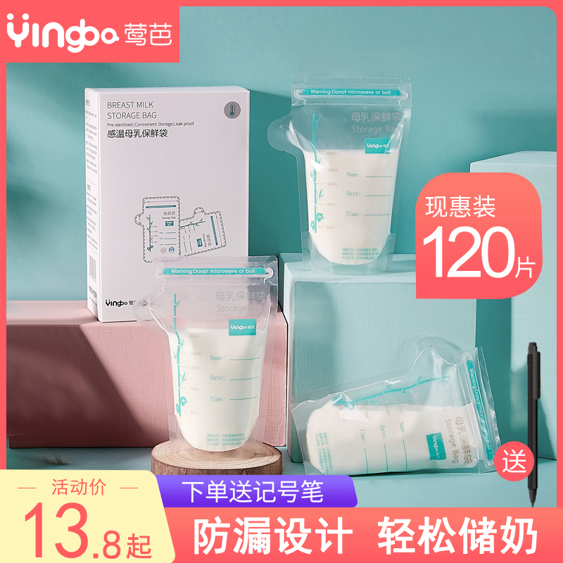 奶袋人奶奶水保鲜袋小存奶存乳袋120片 一次性装 母乳储奶袋150ml装