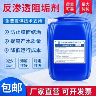 直供反渗透阻垢剂专用ro膜缓释剂软化水处理分散剂