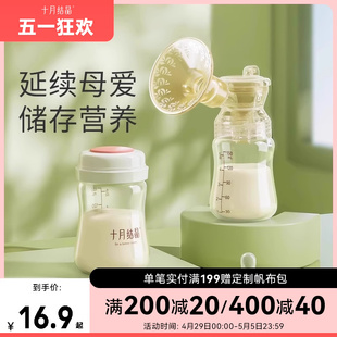 十月结晶储奶瓶母乳保鲜瓶宽口径多功能用婴儿存奶瓶集奶瓶150ml