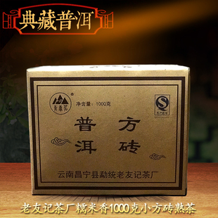 云南老友记茶厂糯香普洱茶砖1公斤50克小方砖糯米香口味熟茶热卖